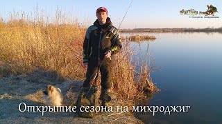 Крупный окунь на микроджиг! Открытие сезона.