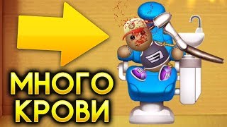 АНТИСТРЕСС ПРОТИВ СТОМАТОЛОГА! УНИЧТОЖЬ ЛЮБЫМ СПОСОБОМ! - Kick the Buddy