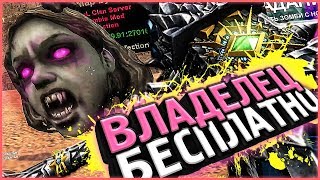 СЛИВ ПРИВИЛЕГИИ ВЛАДЕЛЕЦ // Зомби Сервер КС 1.6 с бесплатной VIP // +ЛУЧШАЯ КСО СБОРКА в CS 1.6