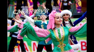 Сабантуй. 2019. Благоварский район