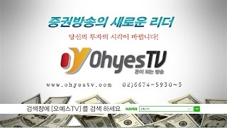 [오예스TV] 24시간 증권 교육 방송