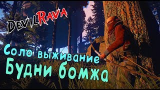 Rust выживание с нуля соло  / Rust 133 devblog