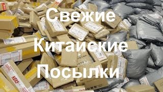 Свежие Китайские посылки - Распаковка