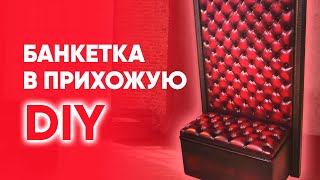 Прихожая с каретной стяжкой своими руками / Hallway furniture DIY