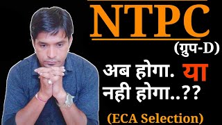 NTPC/Group-D Exam Date || April में होगा Ntpc Exam..?? || ECA slection..