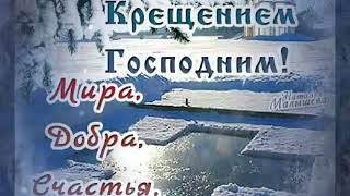 Title С КРЕЩЕНСКИМ СОЧЕЛЬНИКОМ