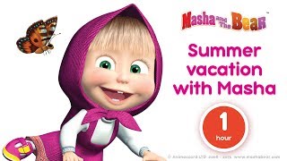 Masha and The Bear - ?  Summer vacation with Masha! ? Best summer cartoons 2017!