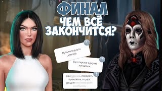 ?ПОБЕДИЛА ЧЕЛОВЕКА В МАСКЕ?? Это конец| Тени Сентфора - 3 сезон(последний) 10 серия