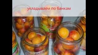 вкусный компот на зиму из абрикосов