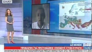 E. Λέκκας: Υπερβολή οι μεγάλοι σεισμοί 9 ρίχτερ για την Ελλάδα - 06.09.2013
