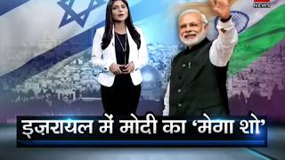 Watch PM Modi live from Israel | इज़रायल में पीएम मोदी का 'मेगा शो'