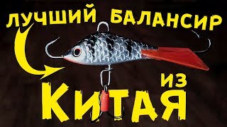 Лучший уловистый балансир на судака и окуня из Китая