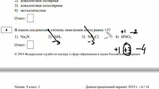 Демо-версия ОГЭ химия 2019