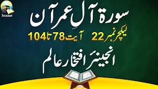 Surah Al Imran Ayat 78 to 104 - Quran Urdu Tarjuma and Tafseer by Engr Iftikhar Alam Khan