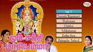 Om Sakthi Maariyamma Vol 7 | ஓம் சக்தி மாரியம்மா பகுதி-7 | Sruthilaya | ஸ்ருதிலயா