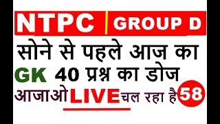 #LIVE_CLASS GK questions and answers For Railway Exam 2019 | RRB NTPC | RRB GROUP D 2019