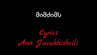 ჯგუფი 1/4  - მიმძიმს Lyrics/Jgufi 1/4 - Mimdzims Lyrics