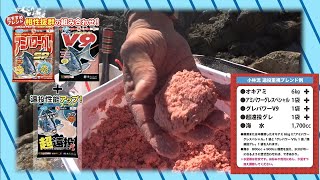 「アミパワーグレスペシャル」を遠投仕様にカスタム！小林一史インストラクターが作り方を紹介