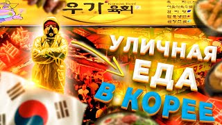Рынок Еды в Азии! Есть ли там КОРОНАВИРУС?