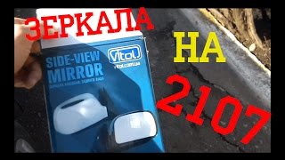 Замена штатных зеркал ВАЗ 2107 Replacement staff mirrors 2107