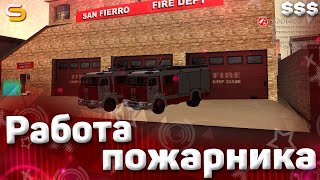 ПОЛНЫЙ ОБЗОР РАБОТЫ ПОЖАРНИКА НА SMOTRAMTA!ОБНОВЛЕНИЕ 1.8