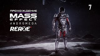 Mass Effect Andromeda (7) Что скрывает подземелье? ■ Прохождение