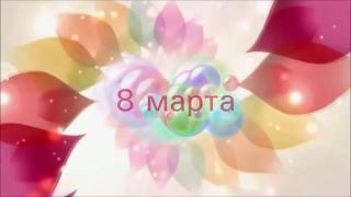 8 марта в стиле стиляг. Подготовительная группа 2017 год
