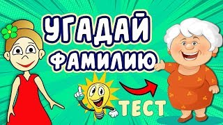 ТЕСТЫ на ВНИМАТЕЛЬНОСТЬ / Хитрые вопросы от бабушки Шошо / Тесты для детей