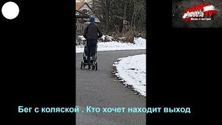Бег с коляской