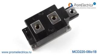 MCD220-08io1 Тиристор-диодный модуль, 800 Вольт, 250 Ампер, Ixys