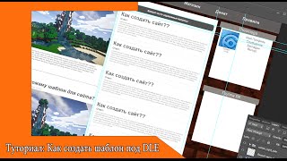 Туториал: Как создать шаблон под DLE #1