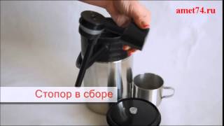 Термос "Гейзер" 2 л с пневмонасосом