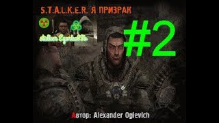stalker Я-ПРИЗРАК от stalker Egorka83b [События на Янтаре]#2