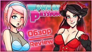 Town of Passion[Latest Version]☚Обзор☛Альфач местного села