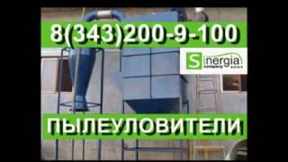 Пылеуловитель. Процесс монтажа пылеуловителя.