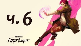 inFAMOUS: Первый свет (First Light) - Часть 6 Прохождение на русском без комментариев (PS4)