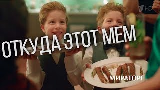 ОТКУДА МЕМ ПРО ЧЕВАПЧИЧИ