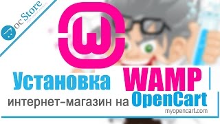Интернет-магазин на Opencart. Установка WAMP