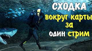 GTA online PS4 СхОдКа плывём вокруг карты за 1 стрим