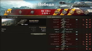 TVP T 50/51. ПУЛЛ! КОЛОБАНОВ!! ПАСКУЧЧИ!!! 10 ФРАГОВ!! Лучший бой World of Tanks