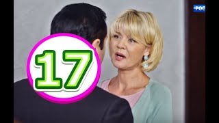 Между нами девочками 17 серия - Дата выхода, премьера, содержание