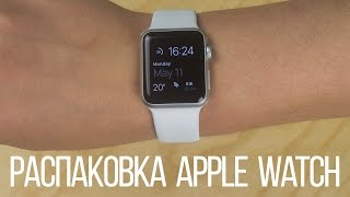 Распаковка и настройка Apple Watch Sport. Первое впечатление от Apple Watch