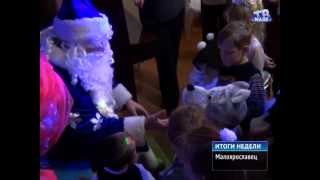 ИТОГИ НЕДЕЛИ 15 01 2013 МАЯК ТВ