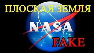 Плоская Земля, Мощное Видео, Новые Доказательства