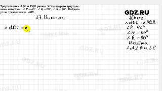 1.37 - Геометрия 7-9 класс Погорелов