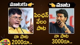 Chandrababu Naidu Vs YS Jagan Over Pension Scheme | 2019 AP Elections | AP Politics | Mango News