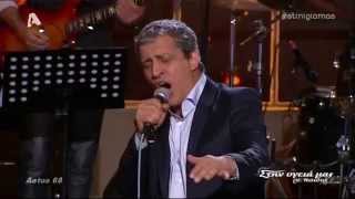 Στην καρδιά - Θέμης Αδαμαντίδης (Στην υγειά μας Alpha) {3/5/2014)