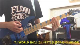 【FLOW】「アニソンメドレー」Guitar COVER【全22曲】【アニメ縛り】
