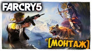 ЕСТЬ ЛИ У НИХ ВАГИТАЛИИ ИЛИ ПЕНИНО | ПРОХОЖДЕНИЕ FAR CRY 5 | ФАР КРАЙ 5