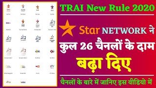 Star Network Changed 26 Channels Price | TRAI New Rule 2020 | 6 January 2020